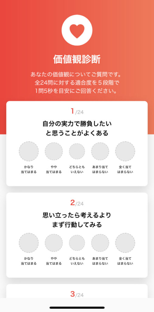 仕事価値観診断