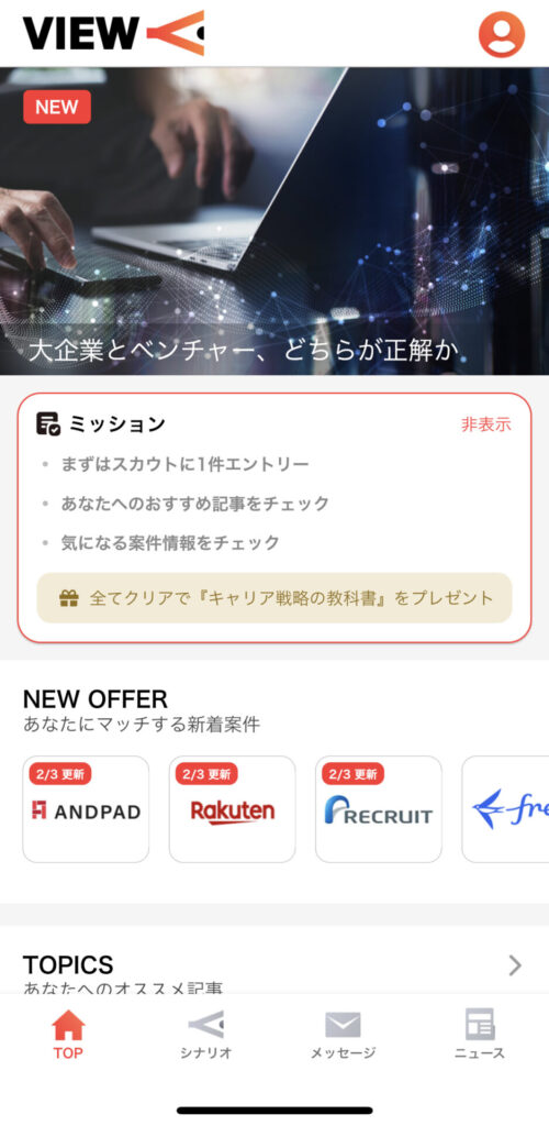 VIEWホーム画面