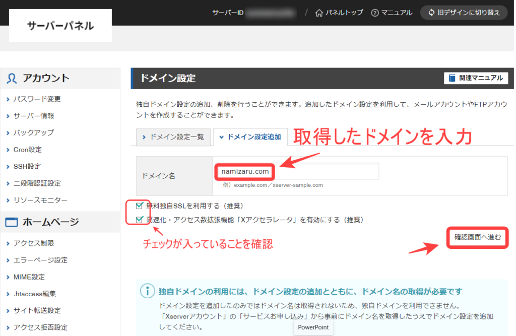 Xserverのドメイン登録