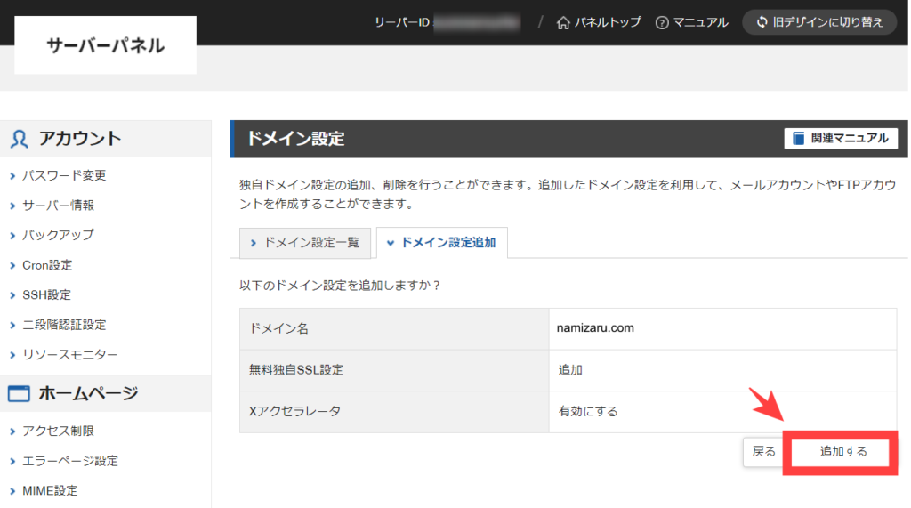 ドメイン設定確認