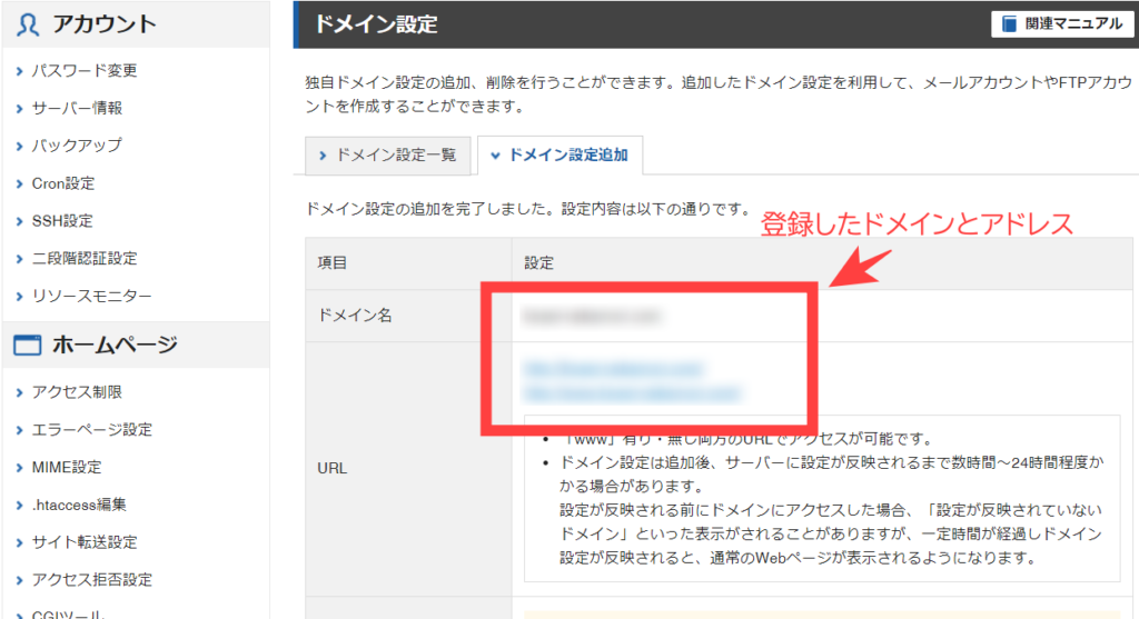 ドメイン設定完了