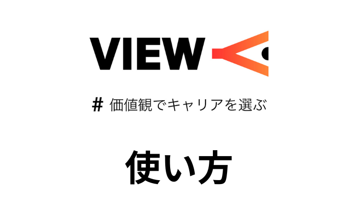 Viewの使い方