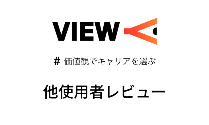 View他使用者レビュー