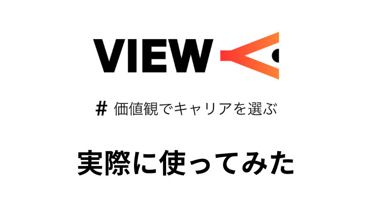 実際に使ってみた
