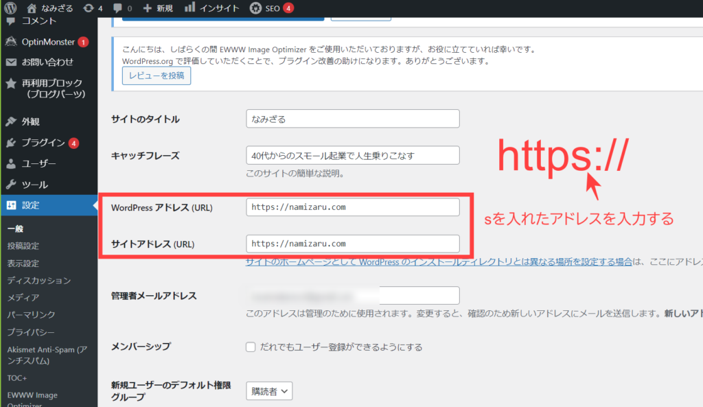 SSL化したアドレスを入力
