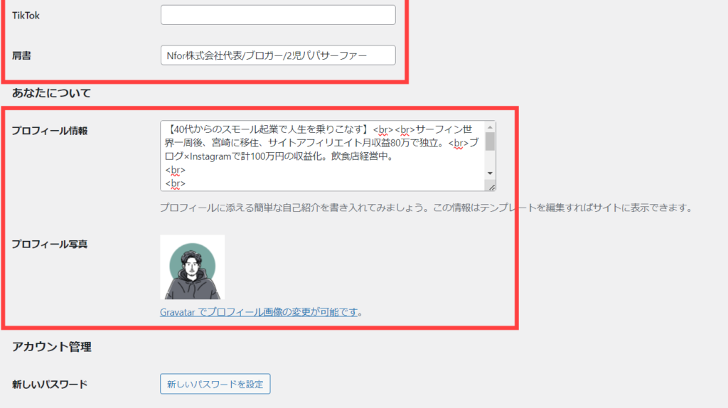 プロフィール設定
