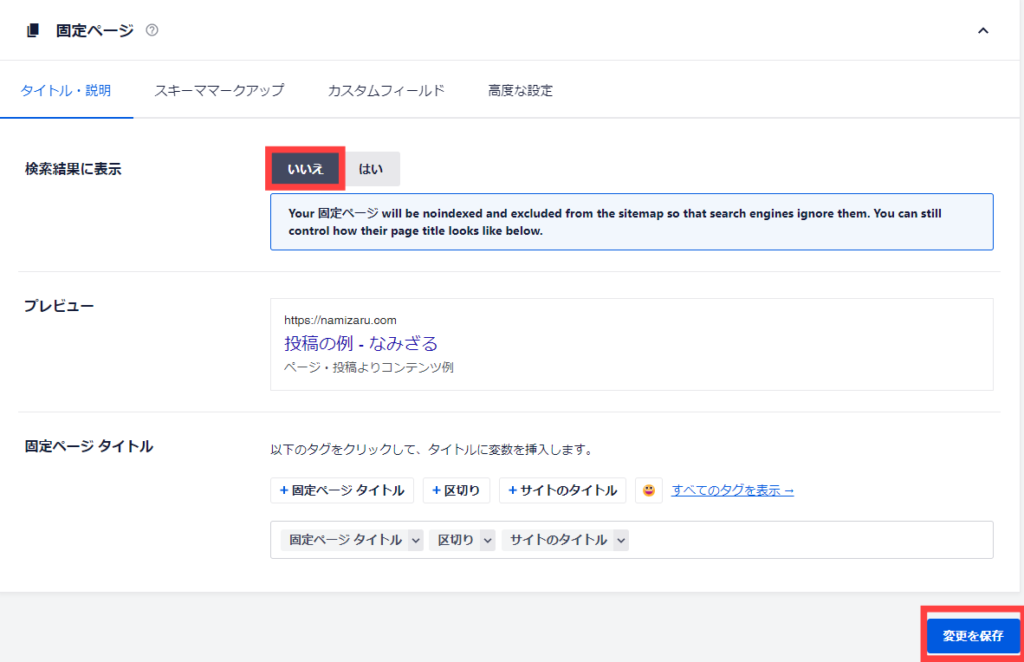個別ページのall in one seoの設定