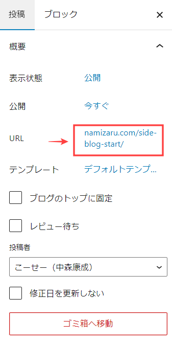 投稿時のパーマリンク設定