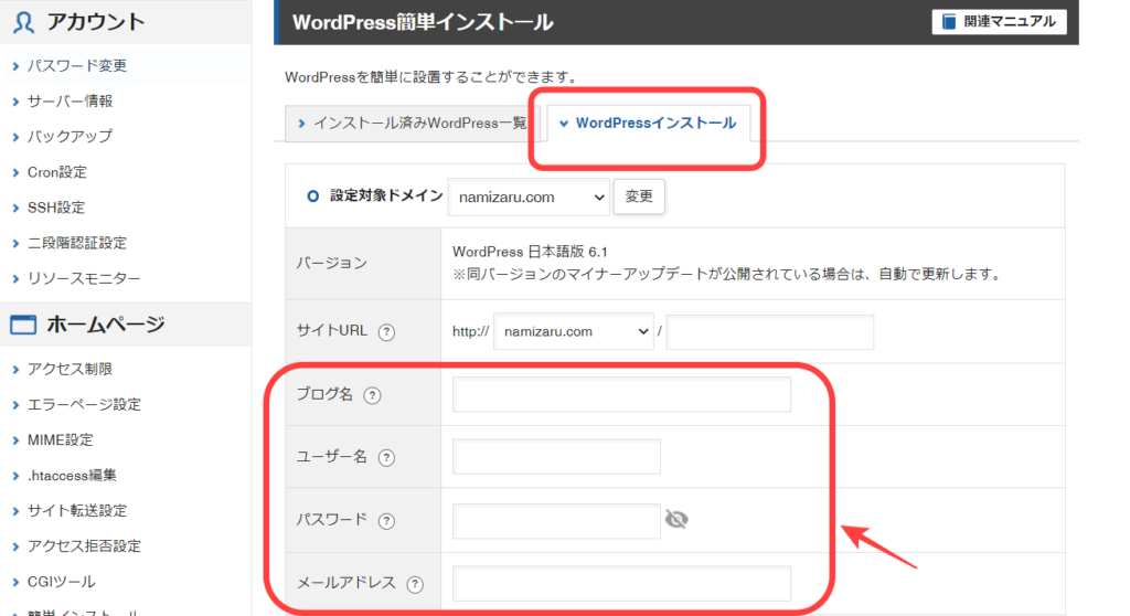 ワードプレス情報入力