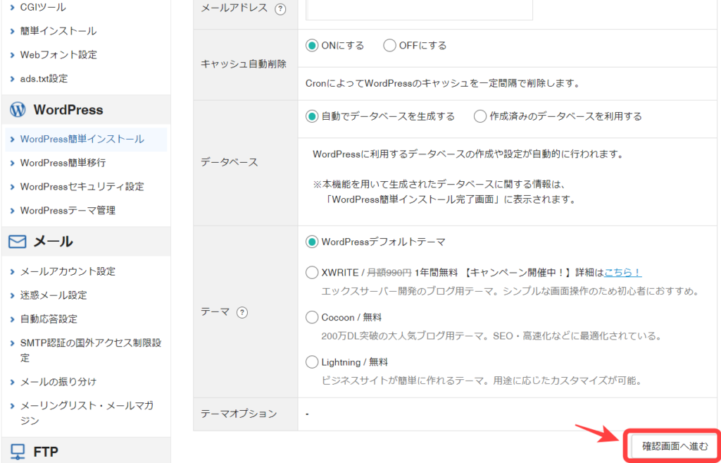 ワードプレス設定入力