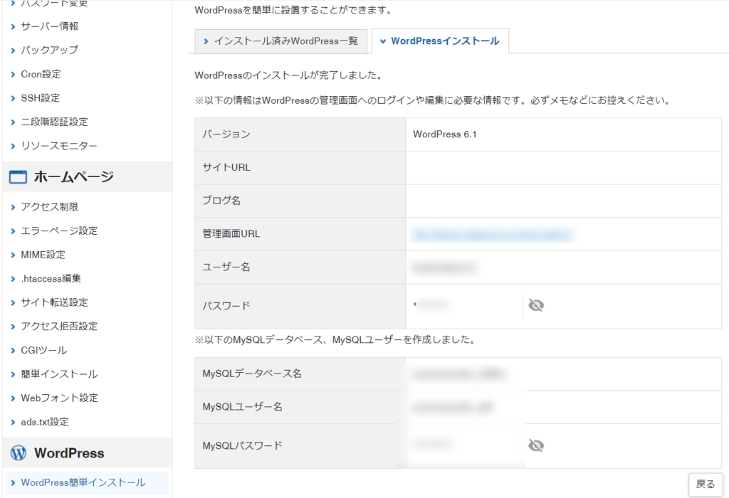 ワードプレスインストール完了