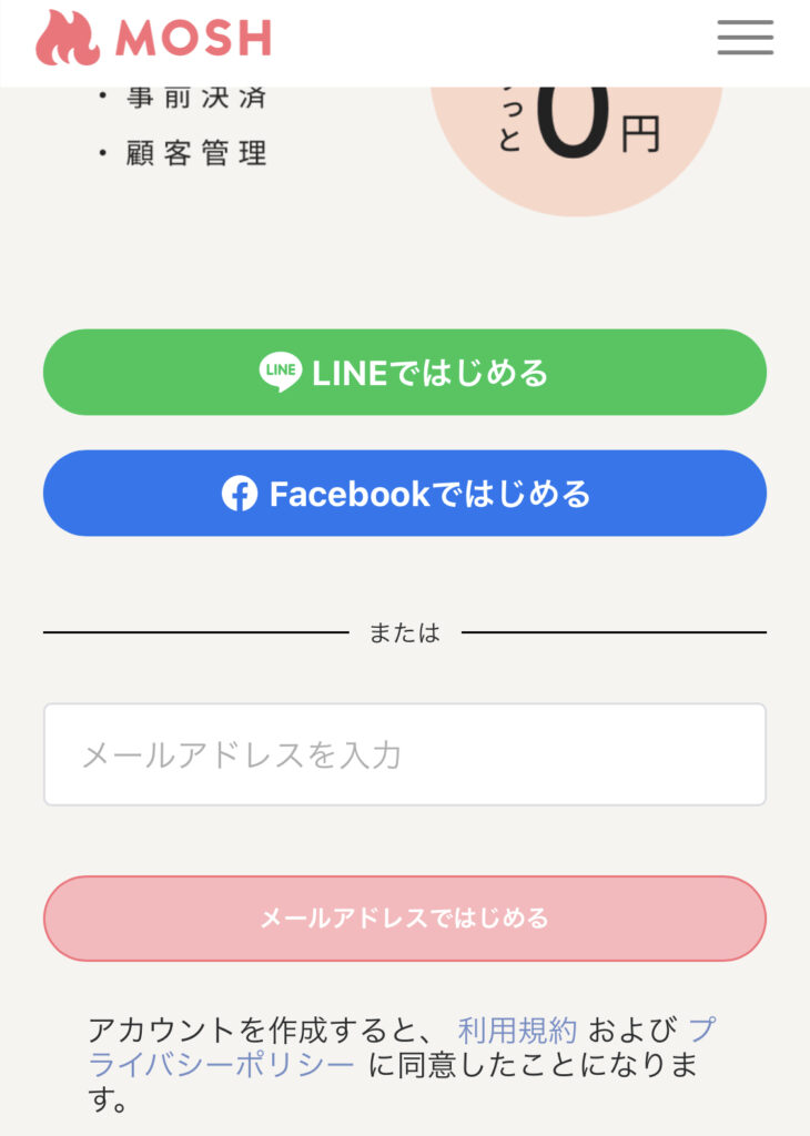 MOSH登録画面