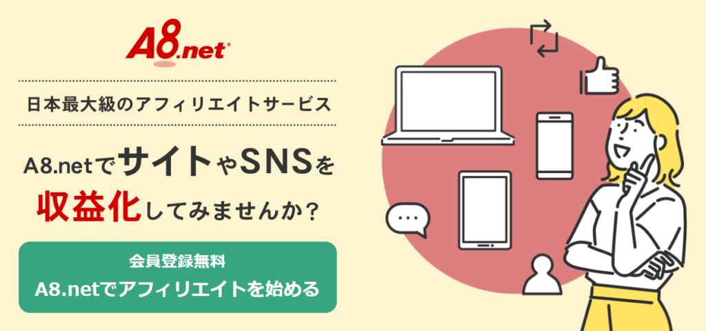 a8.netのトップ画像