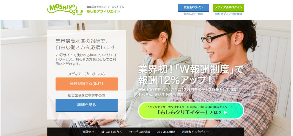 もしもアフィリエイトトップ画像