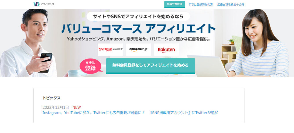 バリューコマーストップ画像