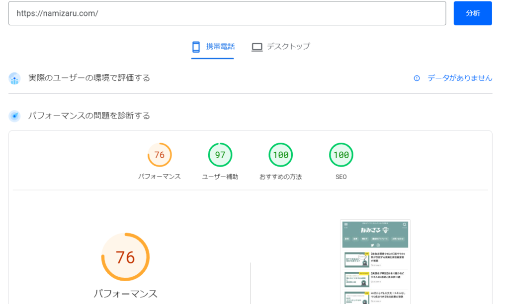 なみざる表示速度チェック(スマホ)