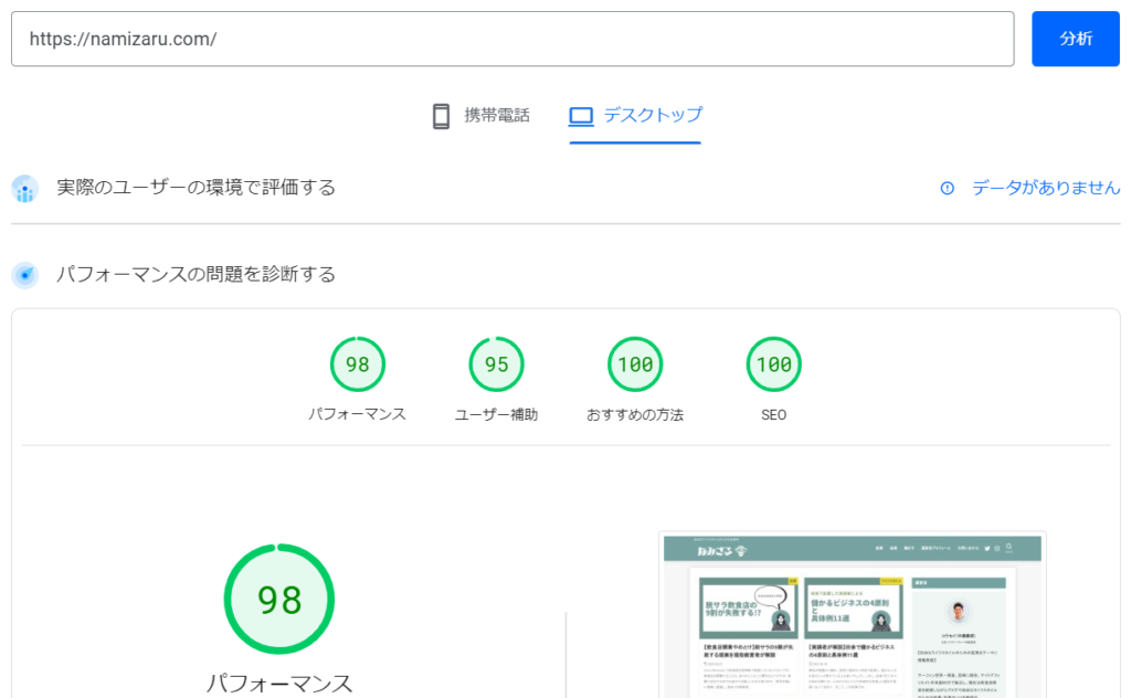 なみざる表示スピードチェック(PC)