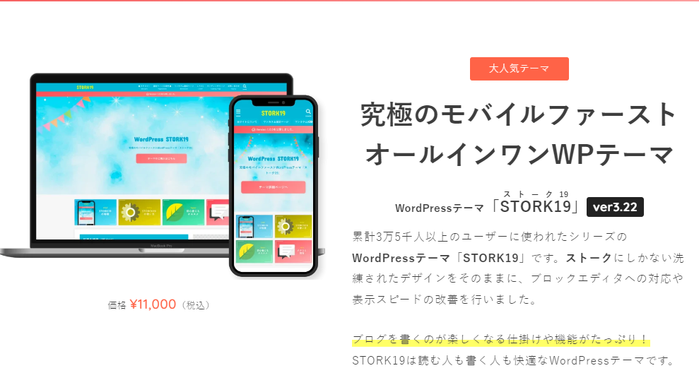 STROK19の公式画像