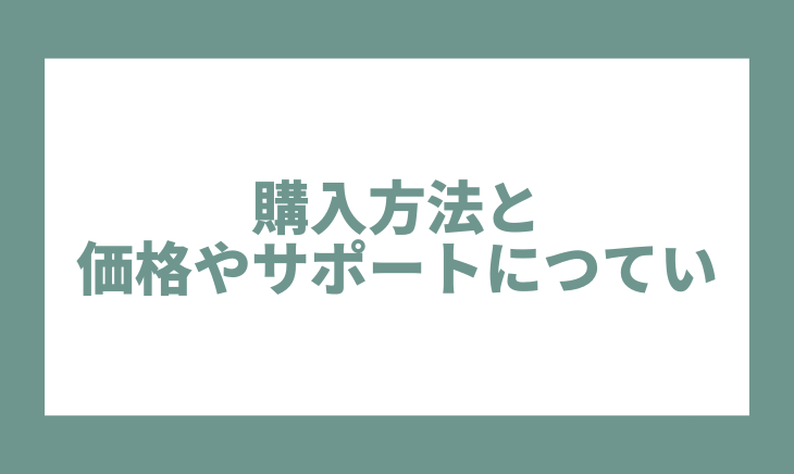 STORK19の購入方法