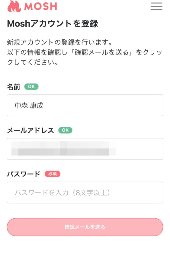 moshアカウント登録