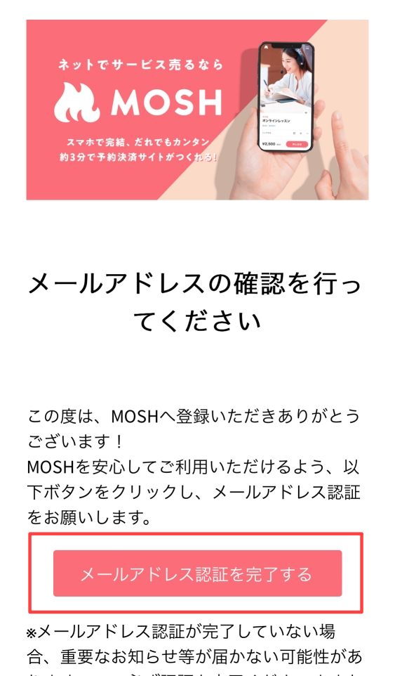 メールアドレスの確認