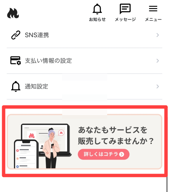サービス販売登録