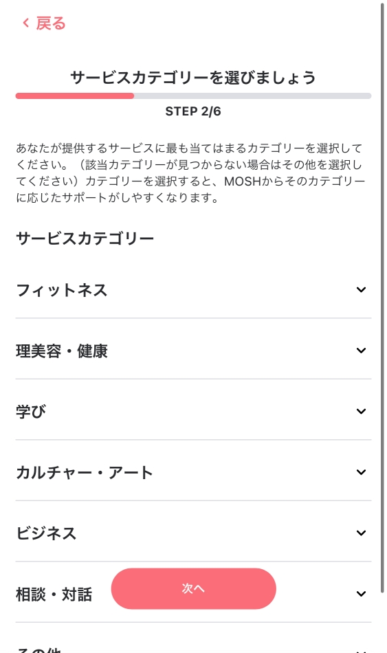 サービスカテゴリーを選びます。
