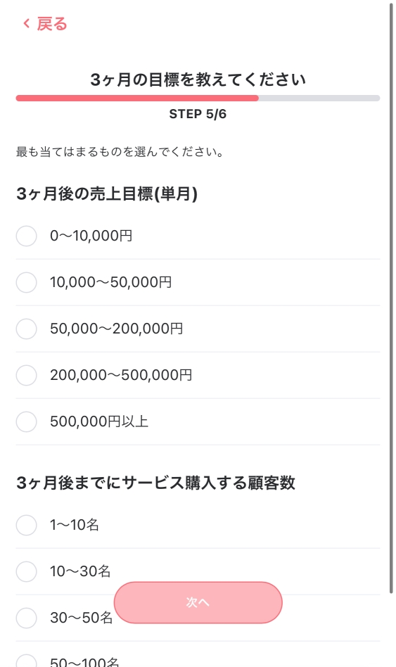 売り上げ目標を入力します