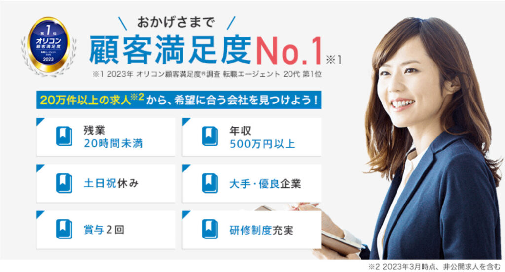 DODA公式サイト