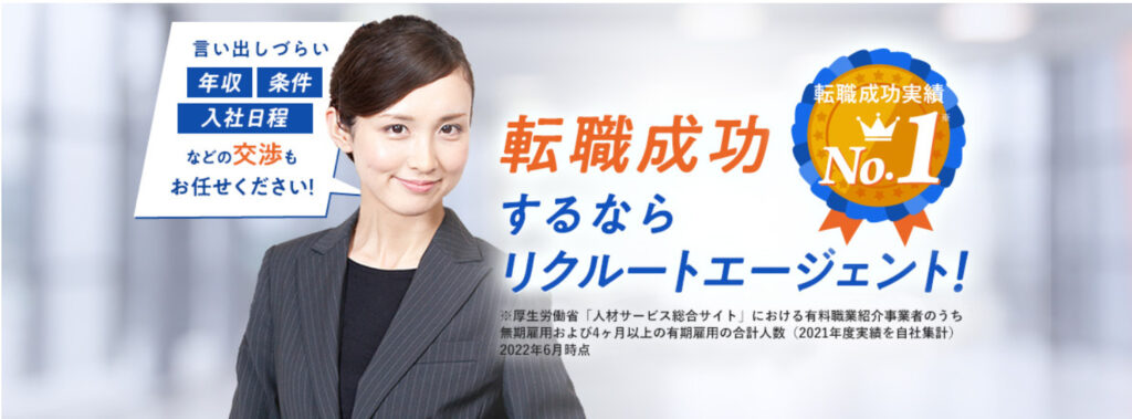 リクルートエージェント公式サイト
