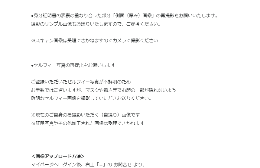 再撮影のお願いメールスクリーンショット