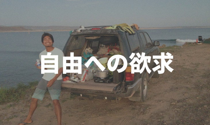 自由への欲求の解明