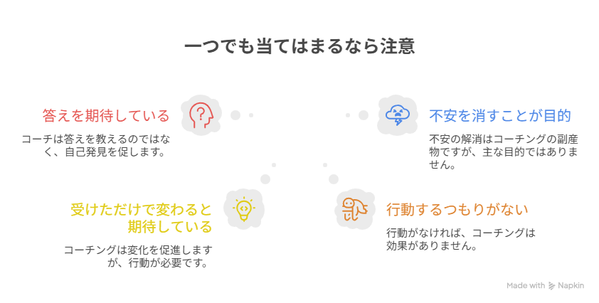 キャリアコーチングを受けて後悔する人の特徴