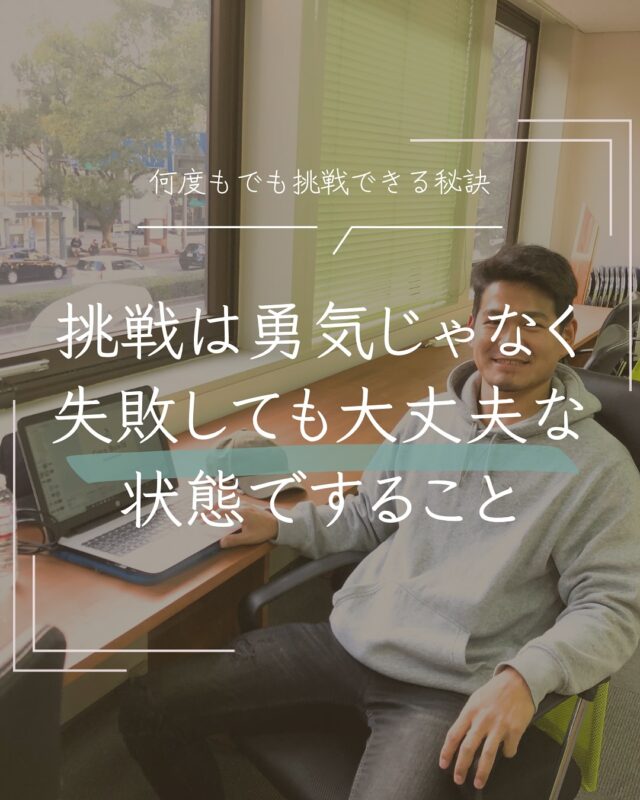挑戦って、“勢いとノリ”だけじゃ怖くない？😅

僕がカフェを始めたとき、
やっぱり不安はありました。

でも、こう思えてたんです。

「もし失敗しても、ブログもWebもできるし、なんとかなる」

✔ Webサイト運営で得たゼロから仕組みを作れる力
✔ LINEや導線設計、SEO、コンテンツマーケも実践
✔ 自分の店舗HPも自作で運用
✔ 店舗経営とWeb制作の“両方のリアル”を知ってる
✔ さらに今はコーチングも学んで、相手の本音を引き出せるように

これらが僕の“心のセーフティネット”になってくれた。

だから言いたいんです。

挑戦＝勇気じゃなくて、
「失敗しても再起できる状態」だと思ってます。

次の一歩を踏み出すなら、
どんな“セーフティネット”を用意したいですか？

#起業
#挑戦