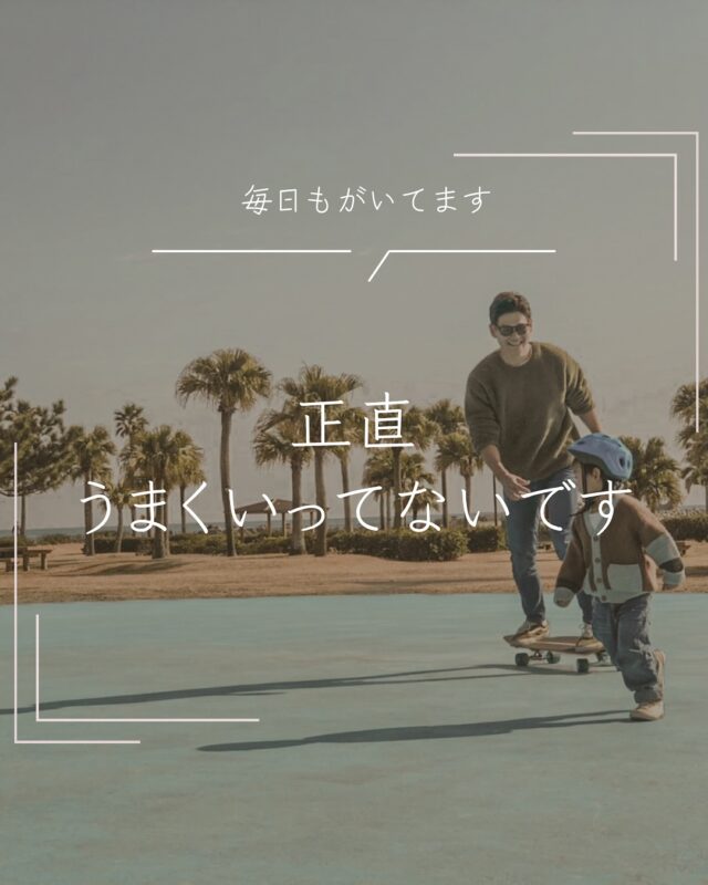 売上が落ちて、反応もなくて、焦りまくってます。

うまくいってない姿も、ちゃんと残しておこう
もがいてる誰かに届けばいいなと思ってます
